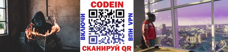 Кодеин напиток Lean (лин)  Зарайск 
